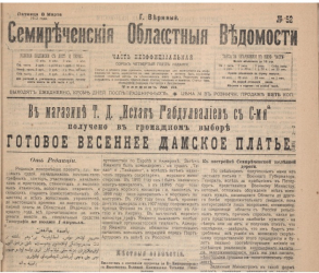 Что писали о Казахстане российские газеты 110 лет назад