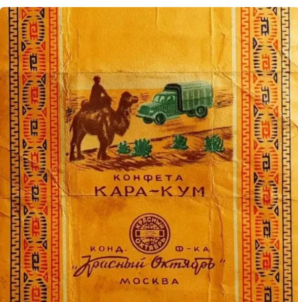 Конфеты Кара-Кум могли стать казахстанским брендом, но производить их было легче в Таганроге..jpg