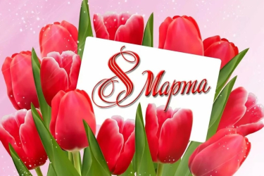 Дамы говорят!