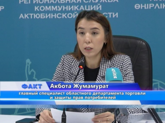 На 42% выросло количество жалоб потребителей в Актюбинской области