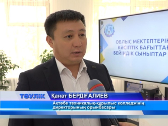 Шаһар мектептерінде кәсіби бағыттағы бейіндік сыныптар ашылады