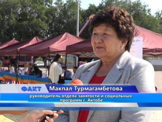 В Актобе состоялась очередная ярмарка вакансий