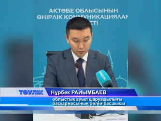 Облыстық ауыл шаруашылығы басқармасы егіс науқаны, су қоры жайлы ақпарат берді
