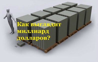 Казахстан возьмёт взаймы миллиард долларов