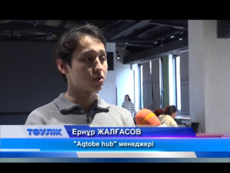 IT саласын меңгергісі келетін жастар үшін жаңа мүмкіндік