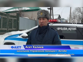 Женщина и трое её детей обнаружены мёртвыми в Актобе