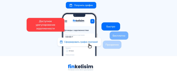 Казахстанцам упростили погашение просроченных кредитов