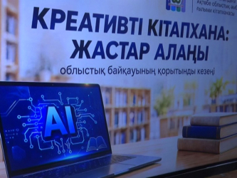 В Актобе представили проекты по модернизации библиотек
