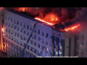 Аймақтың бас ғимаратынан өрт шықты