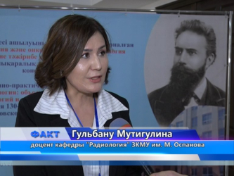 Международная конференция по онкологии и радиологии состоялась в Актобе
