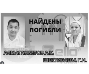 При загадочных обстоятельствах погибли родители пятерых детей