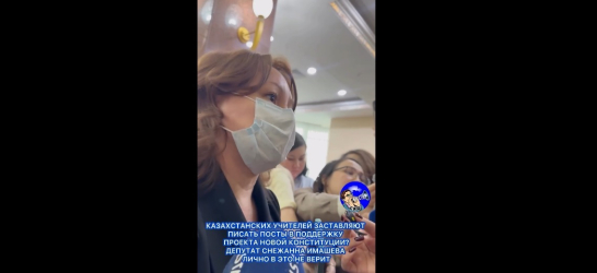 Учителей заставляют писать посты в поддержку проекта новой Конституции?