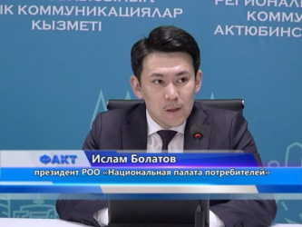 Актюбинские потребители стали чаще отстаивать свои интересы