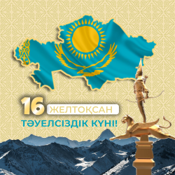 Құрметті зауыт қызметкерлері, қымбатты қазақстандықтар!