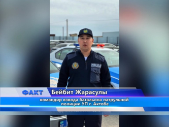 14 автомобилей конфисковали в Актобе за первые два дня ОПМ “Правопорядок”