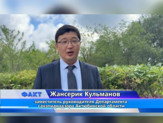 Эпидемиологи завершили расследование массового отравления в Кандыагаше