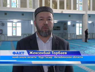 У мусульман Казахстана начался священный месяц Рамазан