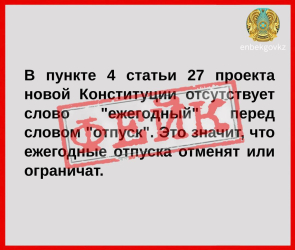 Ежегодный отпуск отменят в новой Конституции?