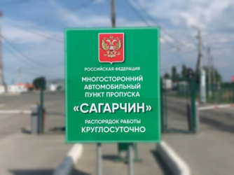 Пункт «Сагарчин» ещё более усложнит переход границы