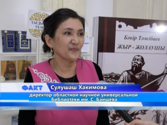 В Актобе обсудили будущее библиотек и роль книги в цифровую эпоху