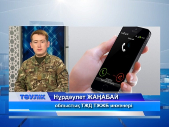 Мұз бетіне шықпаңыз - қауіпті! 