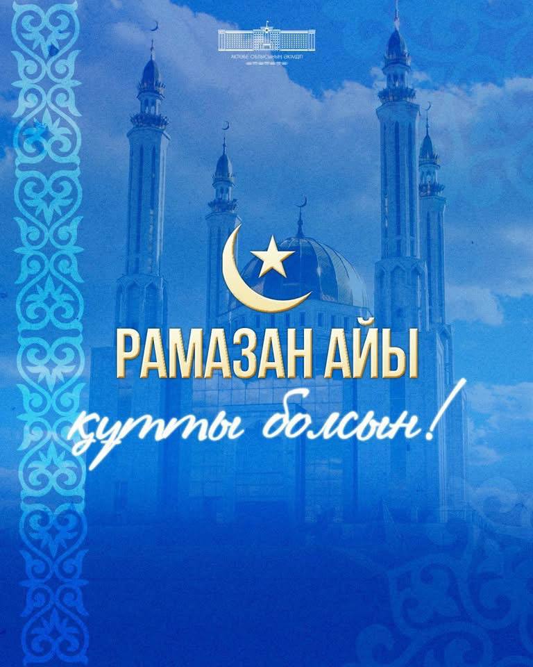 рамазан аким области.jpg