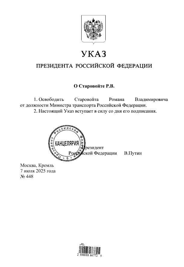 Указ Владимира ПУТИНА об увольнении Романа СТАРОВОЙТА..jpg Указ Владимира ПУТИНА об увольнении Романа СТАРОВОЙТА..jpg